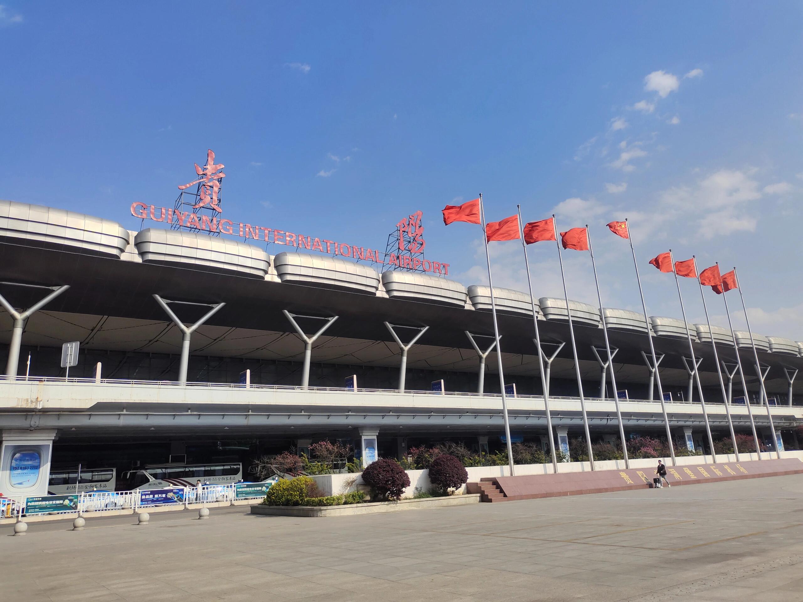 贵阳机场.jpg