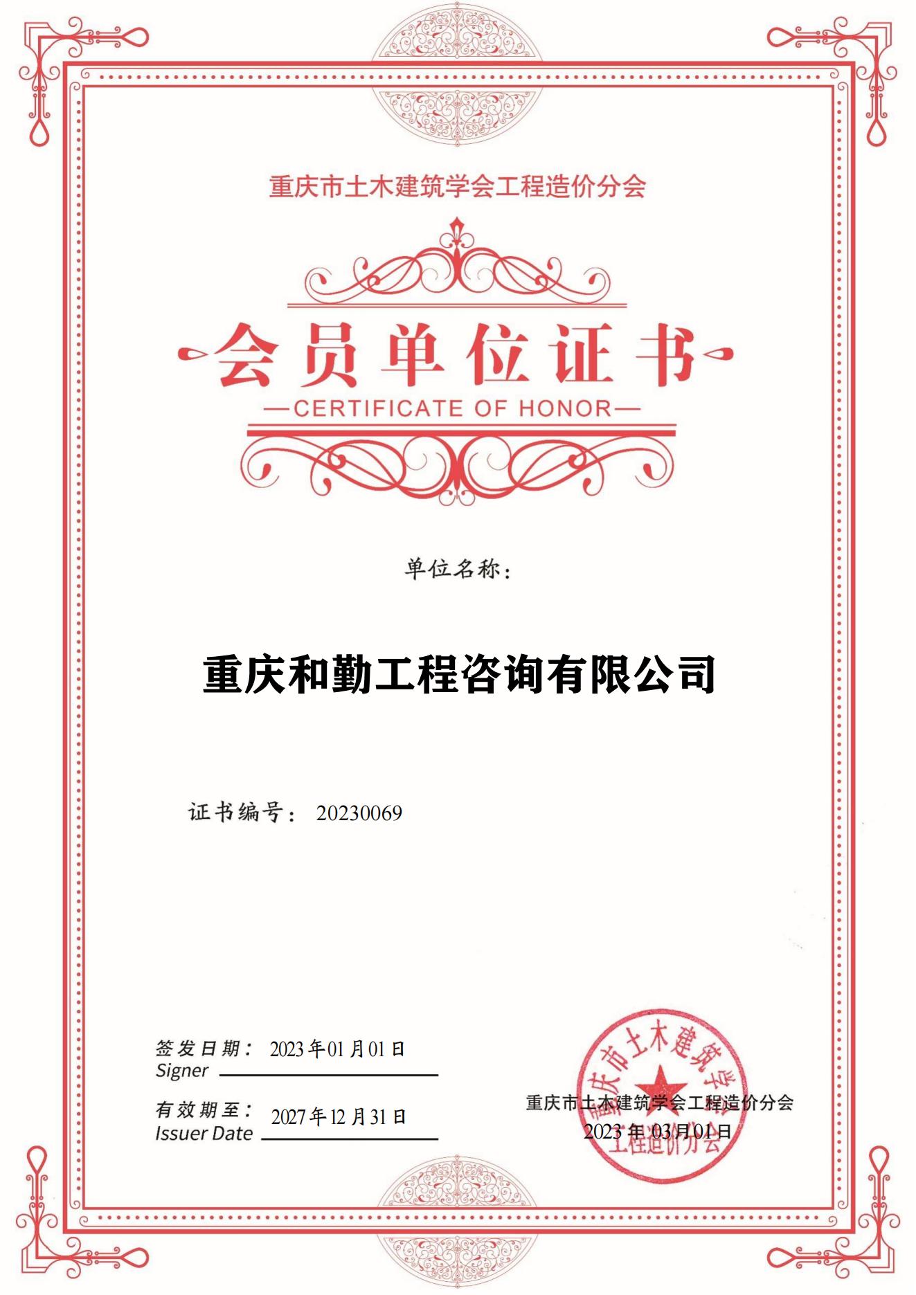 土木建筑协会工程造价分会会员证书.jpg