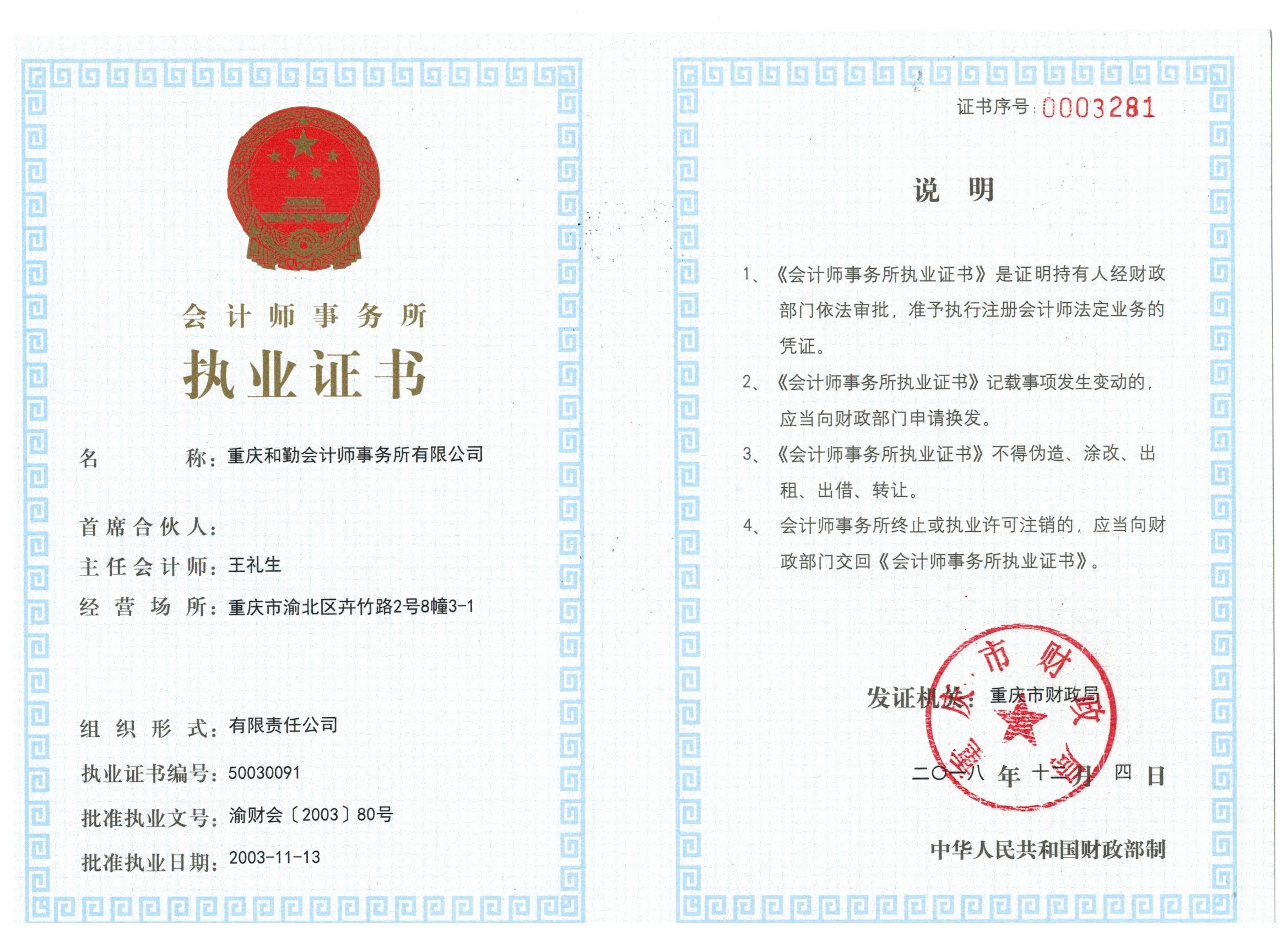 会计师事务所执业证书.jpg