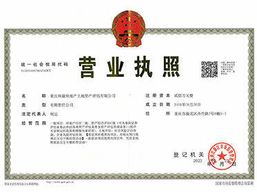 评估营业执照