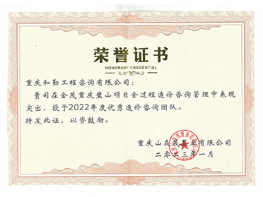 2022年度优秀造价咨询团队