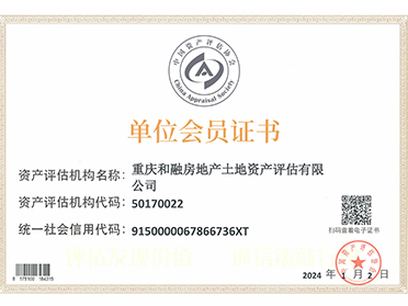 资产评估单位会员证