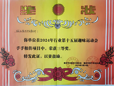 注协第十五届运动会三等奖