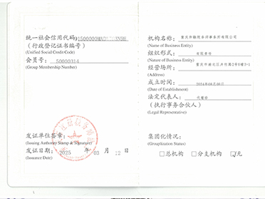 和融税务师事务所会员证
