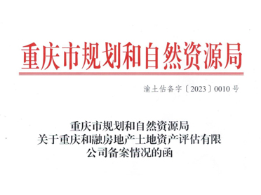 土地备案函