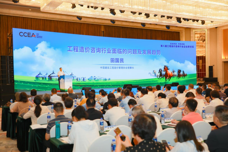 主动求变，共筑未来——开启工程造价咨询行业发展新征程