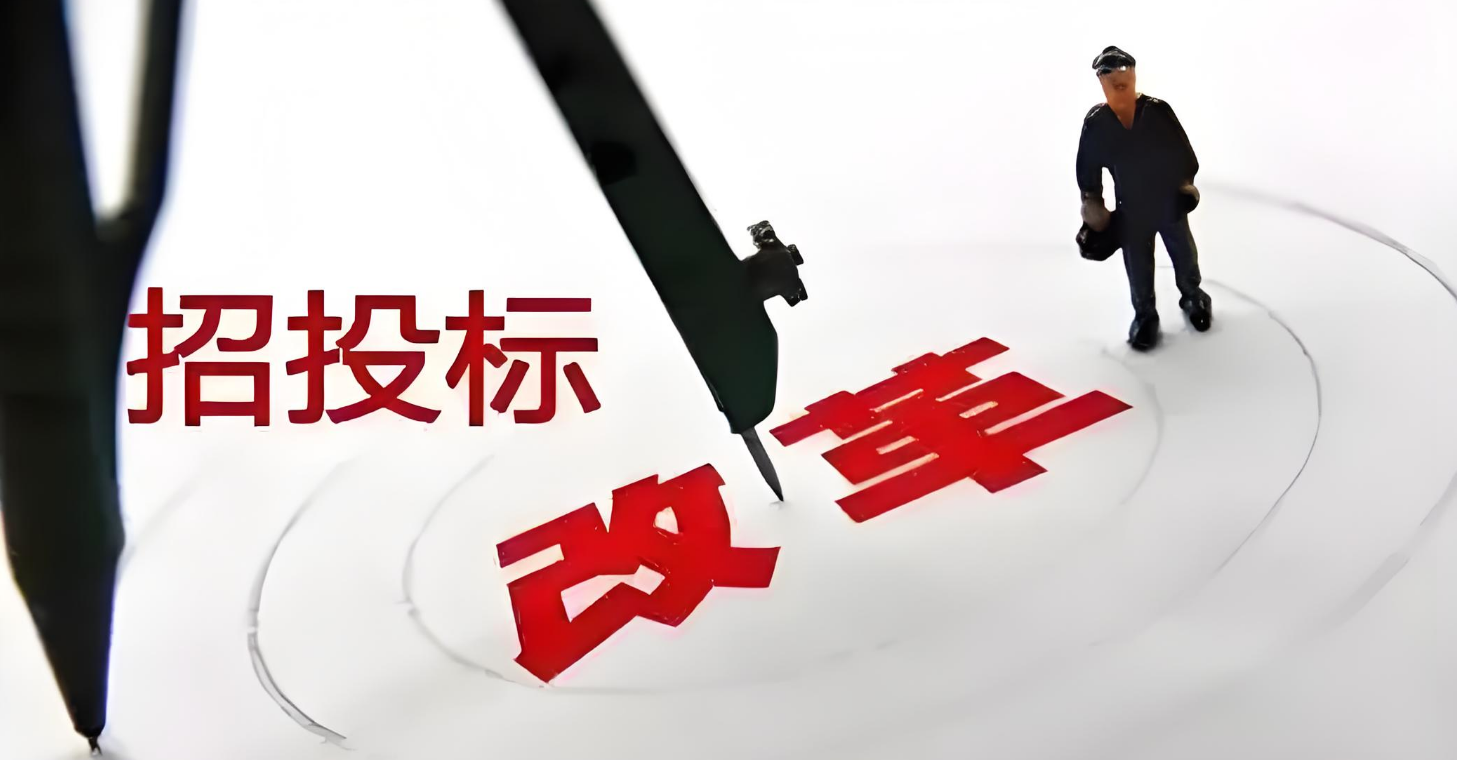 重大变革！重庆招投标新规开始实施！